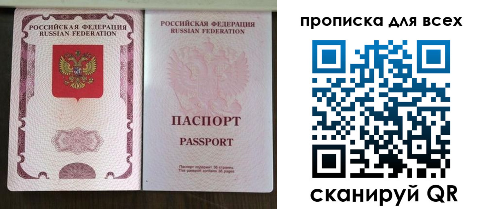 прописка в Сибае