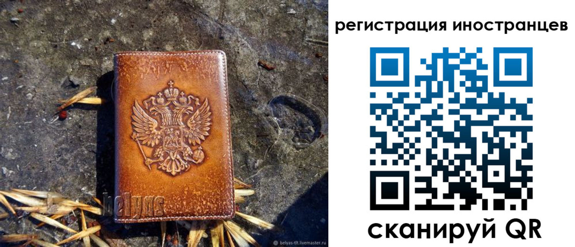 прописка регистрация в Сибае