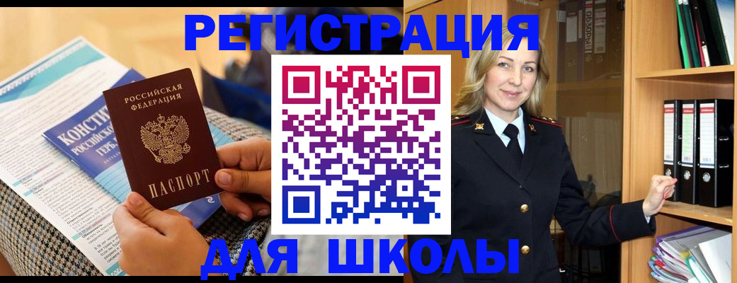 прописка регистрация в Сибае