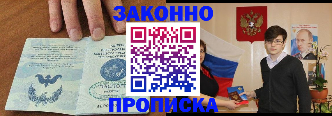 временная регистрация 2025 в Сибае