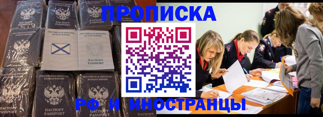 временная регистрация 2025 в Сибае